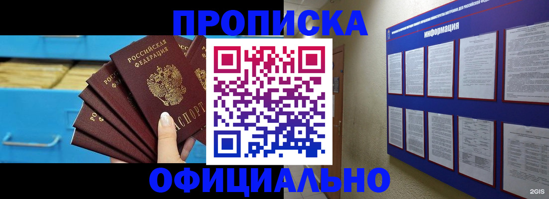 прописка поиск в Орле