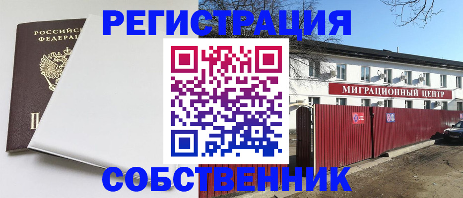 миграционный учет в Орле