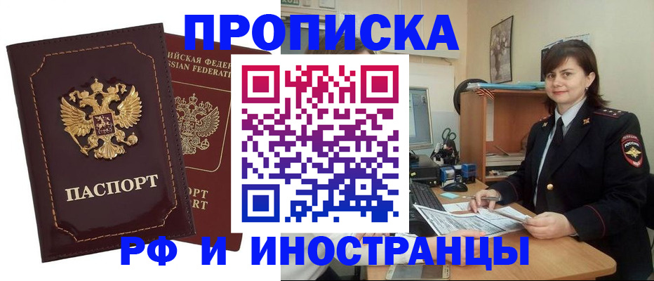 прописка в квартире в Орле